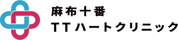 麻布十番TTハートクリニック